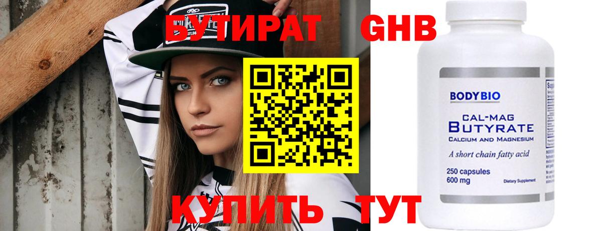 БУТИРАТ BDO 33% Чусовой