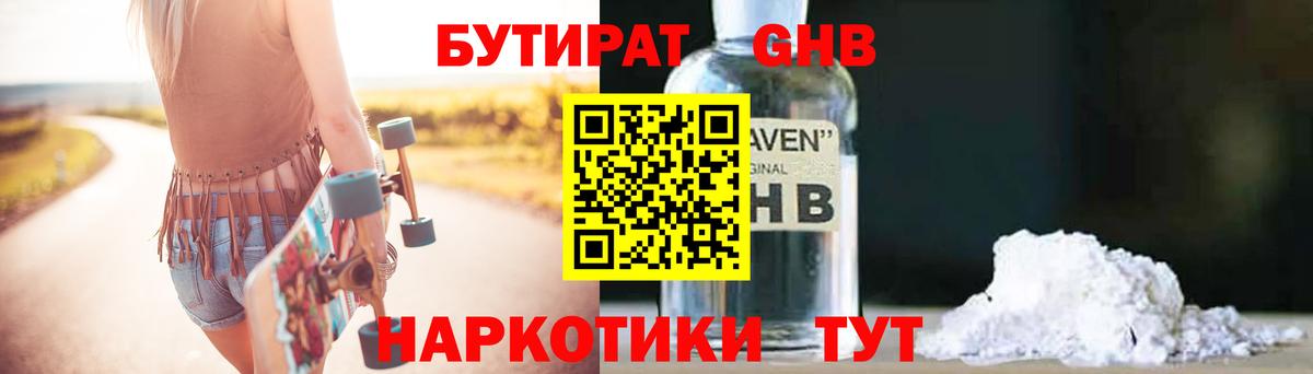 БУТИРАТ  Бутират оксибутират  Вход с VPN  Чусовой 