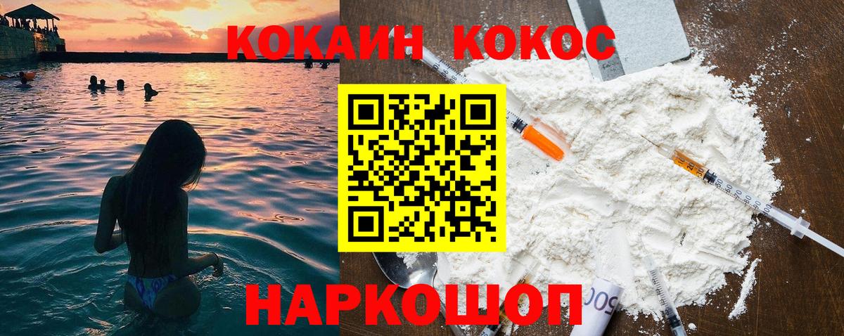 Cocaine 97%  Кокаин Эквадор  Чусовой  Вход с VPN 