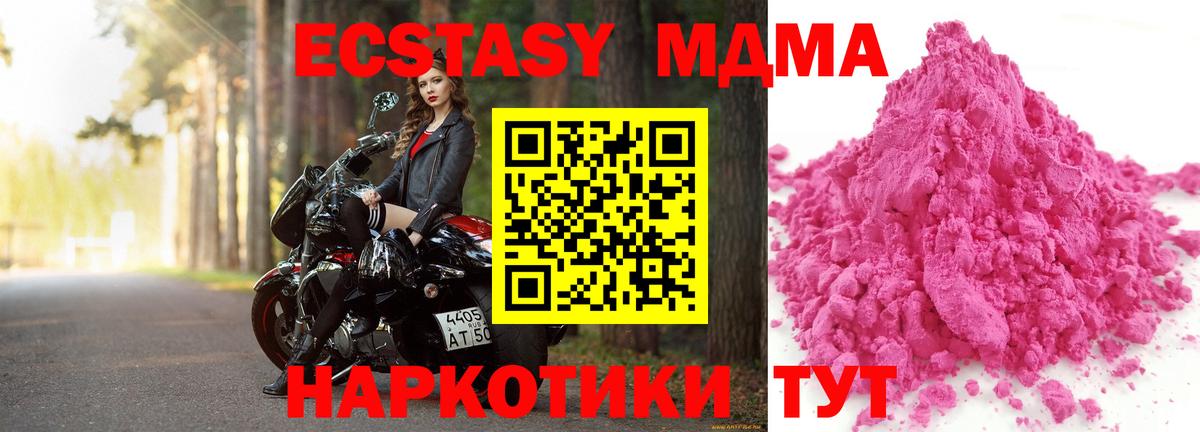 МДМА молли  МДМА молли  Вход с VPN  MDMA  Чусовой 